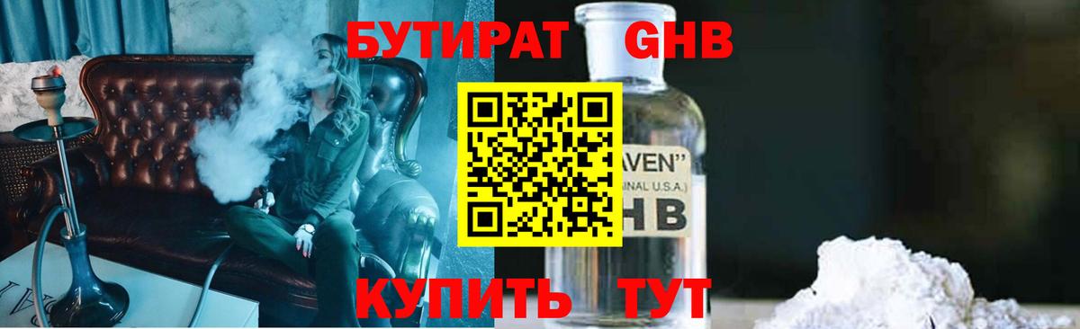 Бутират  Вход с VPN  Чистополь  БУТИРАТ 99% 