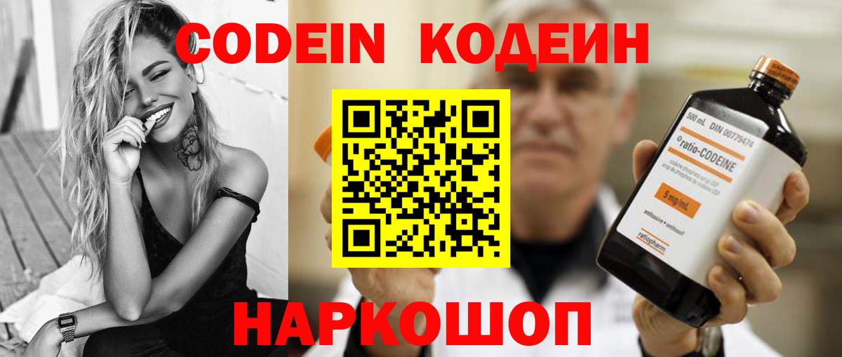 Кодеиновый сироп Lean Purple Drank  Вход с VPN  Codein напиток Lean (лин)  Чистополь 