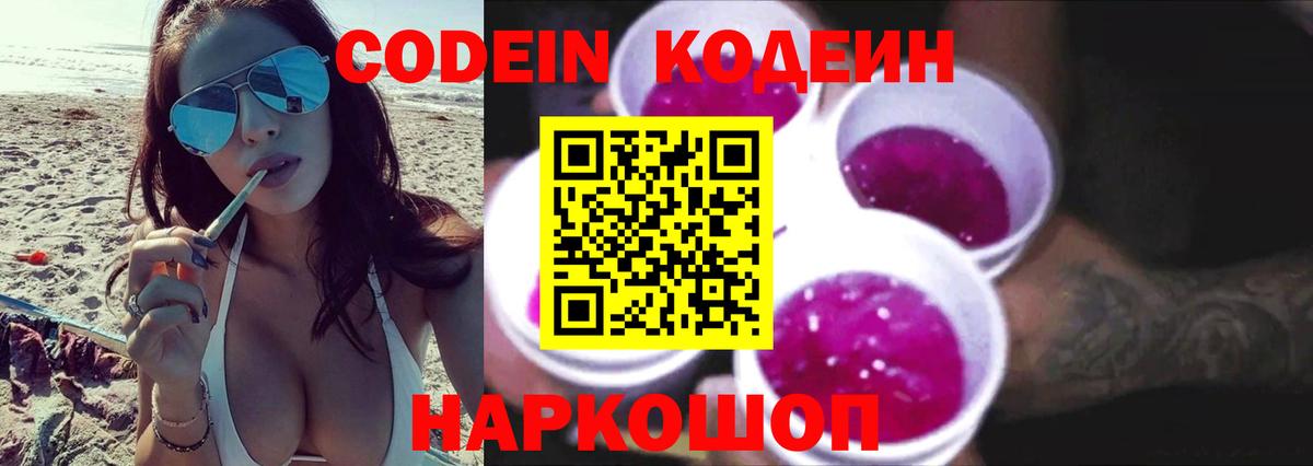 Кодеин Purple Drank Чистополь