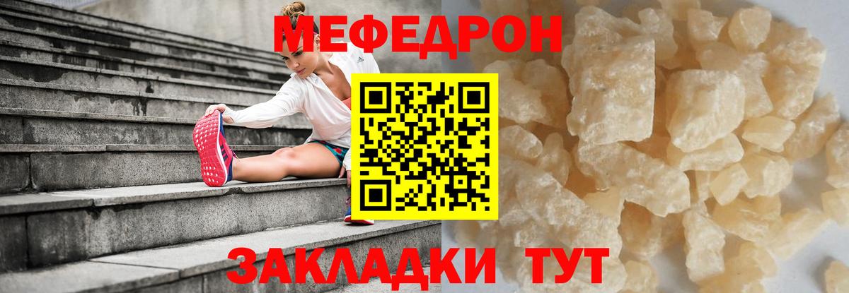 Мефедрон кристаллы Чистополь