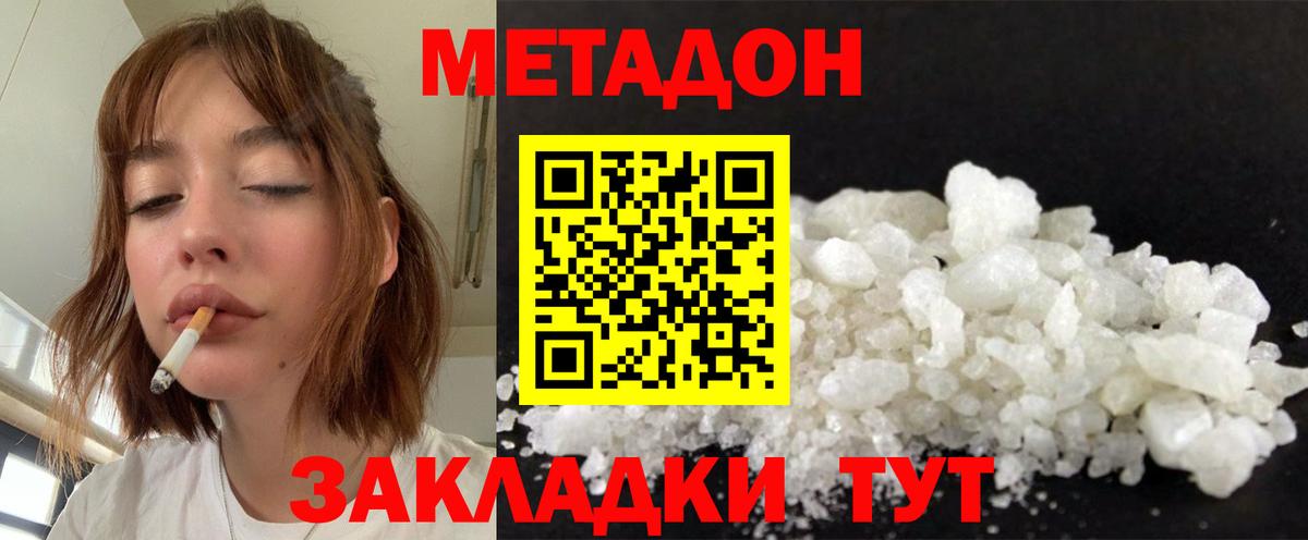 МЕТАДОН methadone  Вход с VPN  Чистополь  МЕТАДОН мёд 